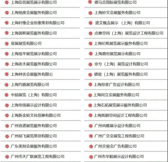 首届中国国际消费品博览会特装<em>搭建服务商</em>推荐名单