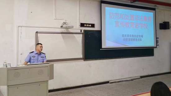 长寿公安防范非法集资犯罪宣传走进重庆化工职业学院