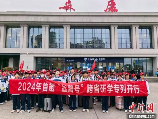<em>西安</em>铁路局开行2024年首趟“丝路号”跨省研学专列