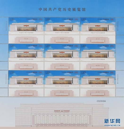 《中国共产党历史<em>展览馆</em>》特种邮票在京首发