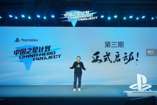 索尼互娱启动第三期“中国之星计划”，成立中国游戏<em>制作团队</em>