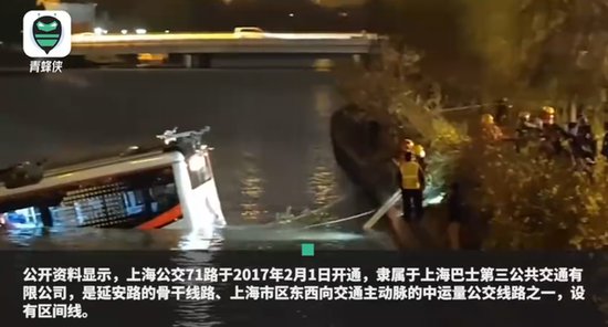 官方回应<em>上海公交车坠河</em>：<em>驾驶</em>员当时处于无意识状态！
