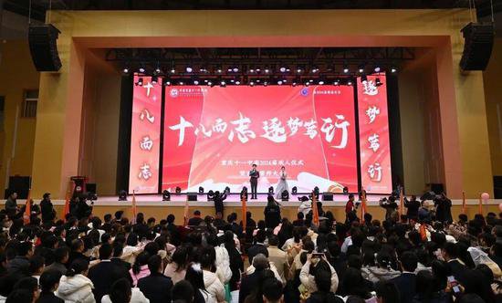 重庆十一中举行高2024届成人礼暨高考百日誓师活动