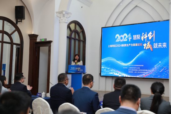 <em>上海</em>湾区2024新质生产力发展论坛举行！