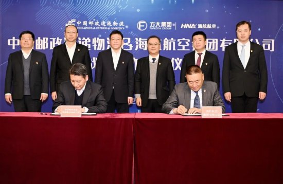 中国邮政速递物流与海航航空集团公司签署战略合作协议