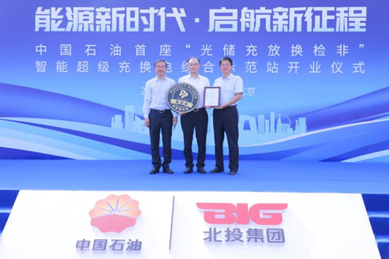 中国石油首座智能超级充换电综合示范站开业！
