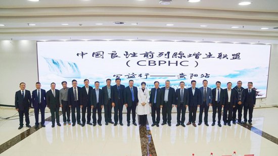 中国良性<em>前列腺</em>增生联盟公益行活动在贵州省人民医院举办
