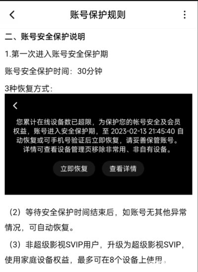 用户被<em>封号</em>，腾讯视频回应上海消保委：账号最多登录5台设备