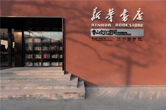 大余地·余地青年多载体叙事集合展将于新华书店香山文化空间开幕
