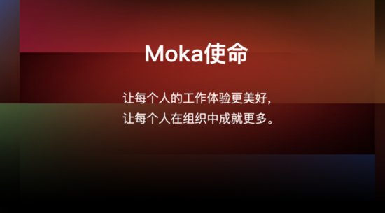 Moka CEO<em>李国兴</em>：打造更具温度的赋能型组织，实现员工和企业...