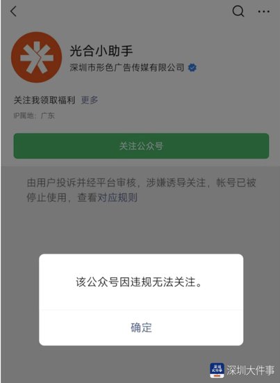 深圳一企业公号称关注转发登记可<em>免费</em>领N95引关注，已屏蔽