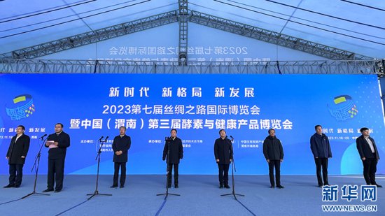 <em>中国</em>（渭南）第三届酵素与健康产品博览会开幕