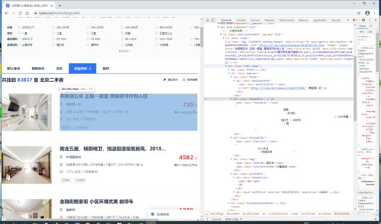 Python分析8万＋二手房源，看看在北京<em>买房</em>难不难？