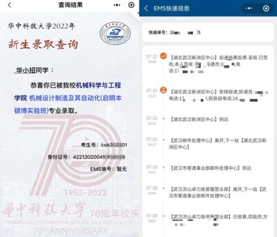 7月27日 | 华中科技大学2022录取进度及通知书发放进度