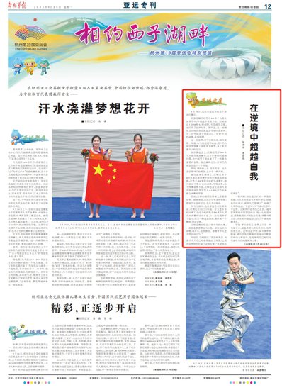 杭州亚运会游泳比赛中国选手汪顺：在逆境中超越自我