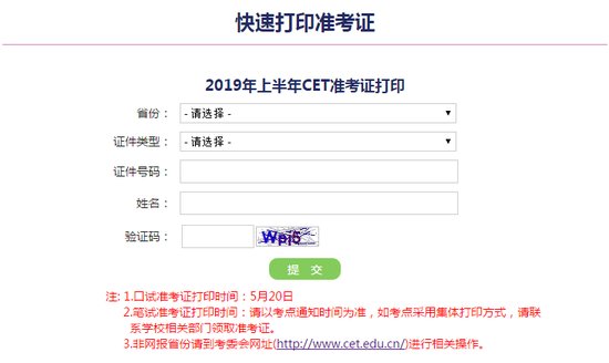 重庆大学2019四六级口语准考证打印<em>入口</em>