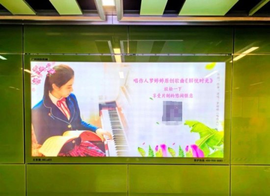 在广州地铁感受罗婷婷《解忧时光》“治愈力”
