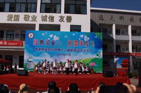 绩溪县实验小学举办第十二届校园读书文化节