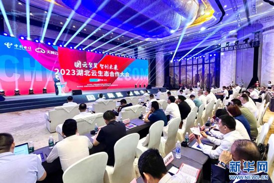 “<em>中国电信</em>2023年<em>湖北</em>云生态合作大会”在武汉召开
