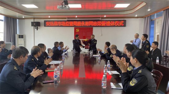 安远县市场监督管理局举办干部荣誉退休仪式