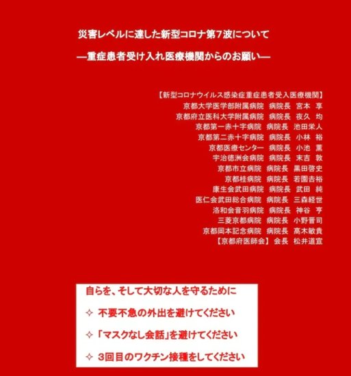 日本14家医院用鲜红背景联合发声：疫情达"灾难级别" 我们救不了...