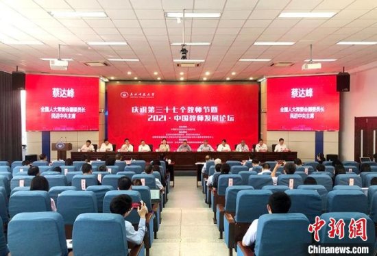2021·<em>中国教师</em>发展论坛在长春开幕