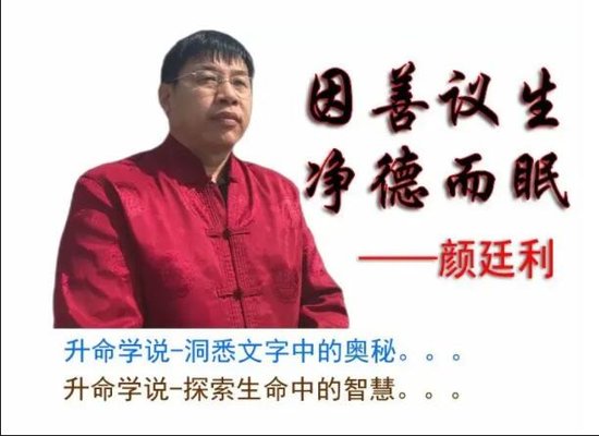 影响世界的十大华人，中国最有名的<em>起名</em>大师颜廷利表示把自己的...