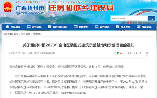 <em>广西梧州市</em>组织申报2023年自治区装配式建筑示范基地和示范项目