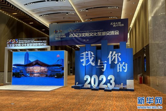 2023<em>东北</em>亚文化<em>旅游</em>创意博览会启幕