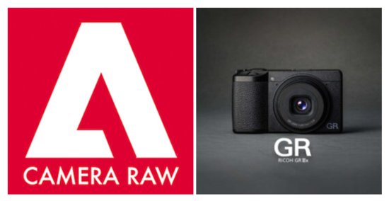 Adobe Camera RAW 15.1 现已支持六款理光 GR 相机<em>配置文件</em>