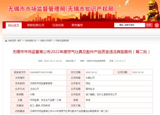 江苏省无锡市市场监管局公布2022年度燃气灶具及配件产品质量...