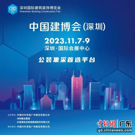 中国建博会（深圳）开幕 近2300家企业参展