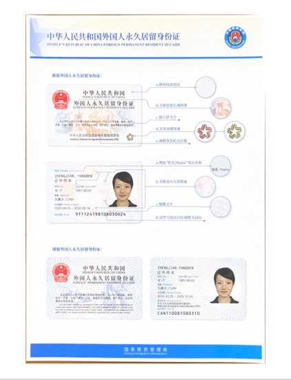 新版外国人永久居留<em>身份证</em>进一步增强个人<em>信息</em>保护