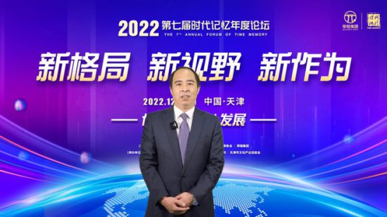 天津好声音 ：2022第七届时代记忆论坛云端举办 超百万人<em>在线</em>...