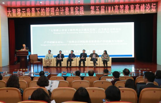 第五届IMA高等教育高峰论坛在西安交大举行