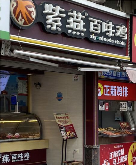 紫燕百味鸡熟食<em>牛肉</em>百元一斤 食客直呼售价太高