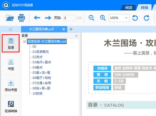 pdf阅读器<em>下载中文版</em>哪个好？pdf文件<em>怎么</em>打开？