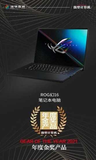 华硕/ROG旗下数款笔记本电脑和PC产品斩获多个奖项