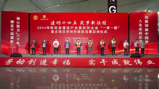 2024年陕西省建设产业劳动和技能竞赛启动