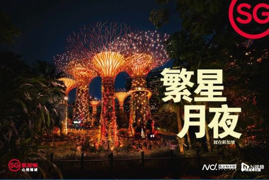 探索“新”意日常，狮城不同寻常，新加坡旅游局推出全新品牌