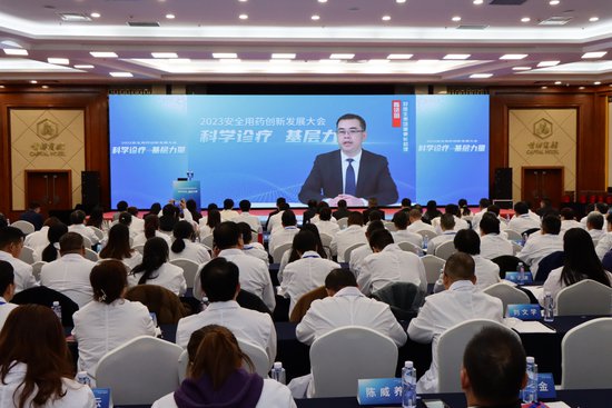 科学诊疗 基层力量——2023<em>安全用药</em>创新发展大会分会在北京举办