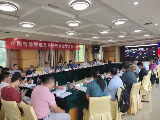 “中国哲学传统及其当代重建”学术研讨会在济南举行