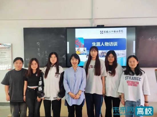 黑龙江外国语学院开展大学生“职业生涯人物访谈”职业探索活动