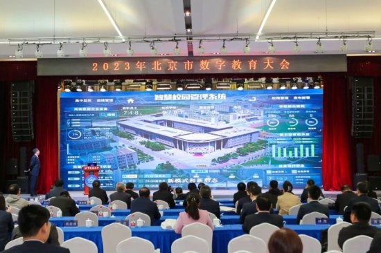 最新！北京今年将遴选40所新型智慧校园示范校