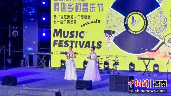 <em>琼海</em>举办第六届原创乡村音乐节