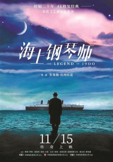 4K《海上钢琴师》上映 导演向中国观众致谢