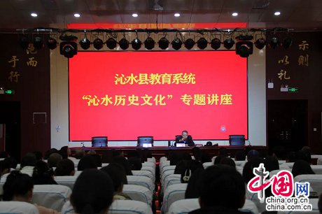 沁水县教育局举办“沁水历史文化”专题讲座