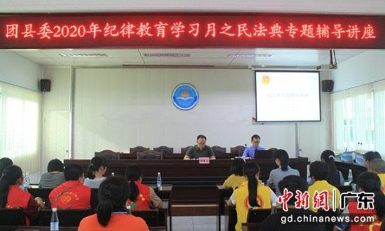 梅州蕉岭检察院受邀到团县委开展民法典专题讲座