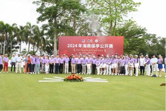 2024年中国高尔夫巡回赛在海南保亭开杆