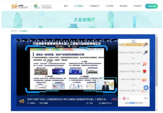 中国联通获得“兴智杯”全国人工智能创新应用大赛专题赛一等奖